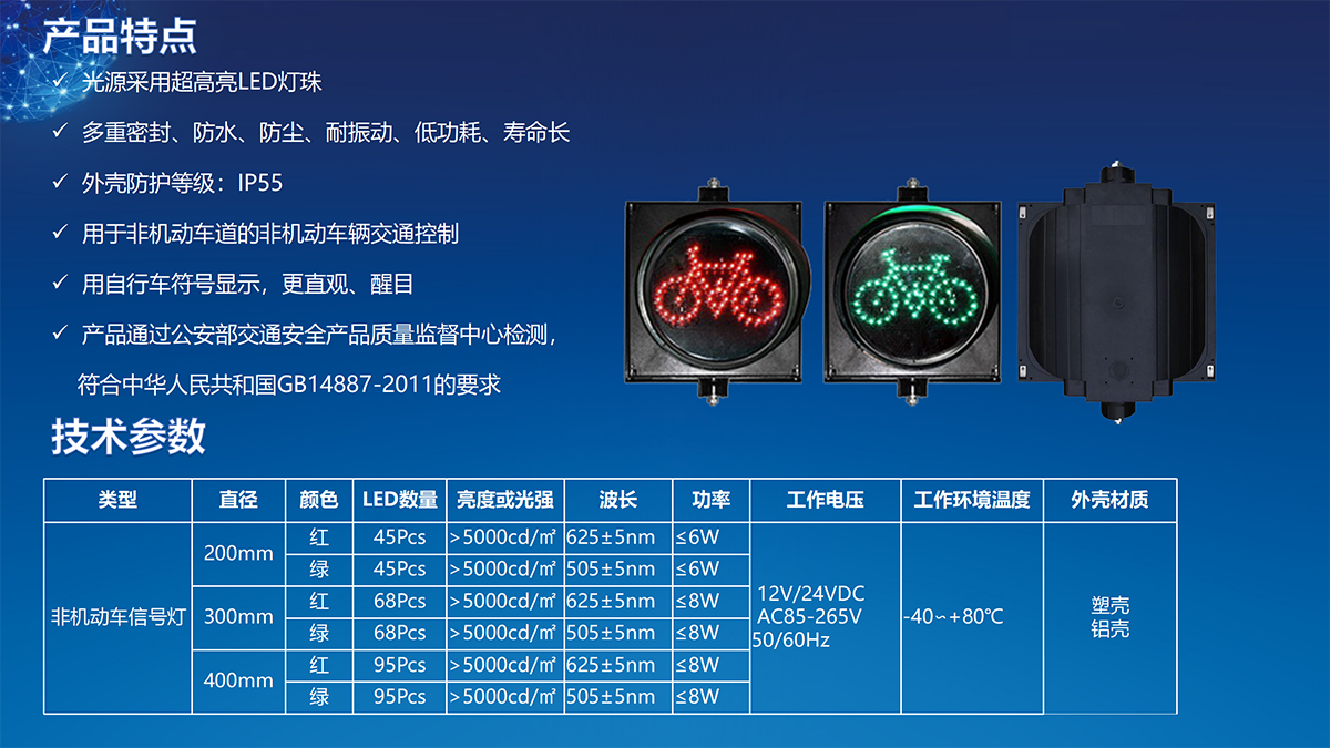 湖南长沙非机动车交通信号灯,200mm300mm400mm左转非机动车交通信号灯,湖南长沙自行车信号灯,湖南长沙200mm300mm400mm人行非机动车交通信号灯,湖南长沙自行车交通指示信号灯一二三单元,湖南长沙自行车红绿灯一二三单元,湖南长沙自行车信号灯红绿灯厂家,湖南长沙非机动车自行车交通信号灯一二三单元,湖南长沙200mm300mm400mm红黄绿自行车非机动车信号灯一二三单元,自行车带倒计时非机动车信号灯红绿灯一二三单元,200mm300mm400mm非机动车自信车交通信号灯含倒计时,湖南长沙200mm300mm400mm交通信号灯红绿灯。