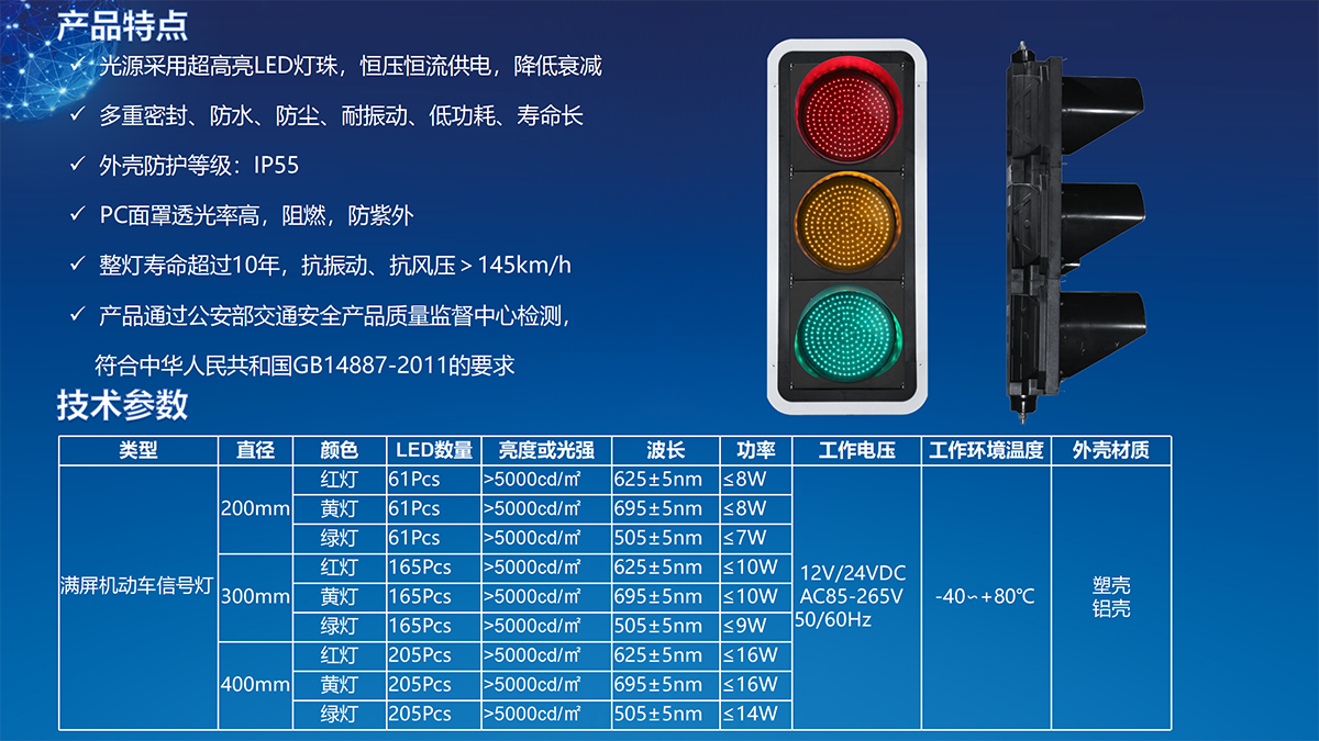 200mm300mm400mm满屏机动车信号灯红绿灯，红黄绿三色满屏机动车信号灯含/带倒计时，湖南长沙深圳交通信号灯红绿灯厂家，满屏/盘机动车信号灯黄灯带/含单8/八倒计时，满屏/盘机动车信号灯黄灯带/含双位双色倒计时，湖南长沙深圳交通信号灯安装工程施工公司，湖南长沙深圳交通工程公司