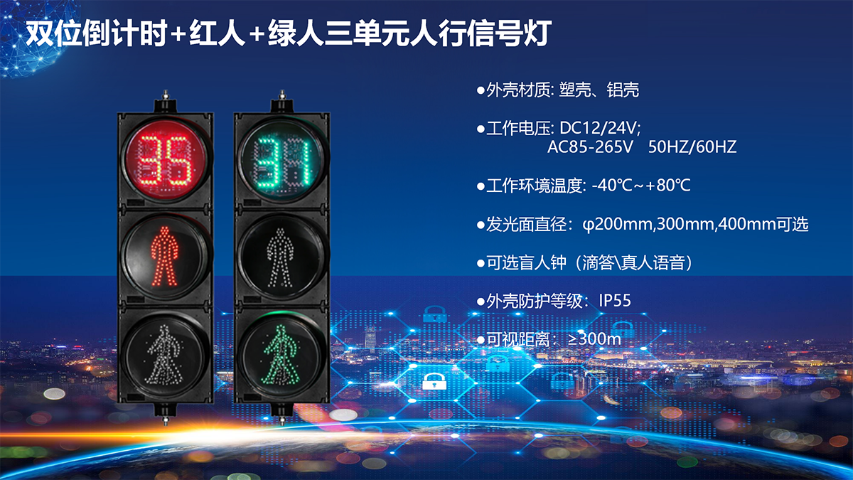 200mm300mm400mm双色双位倒计时静红人静/动绿人二、三单元 人行信号灯，静态动态人行加/含倒计时器交通信号灯，人行信号灯含倒计时器盲人钟嘀嗒语音提示，深圳湖南长沙常德株洲娄底益阳邵阳交通信号灯厂家，红绿灯生产厂家，智能交通工程施工安装，智能交通设备调试安装技术服务