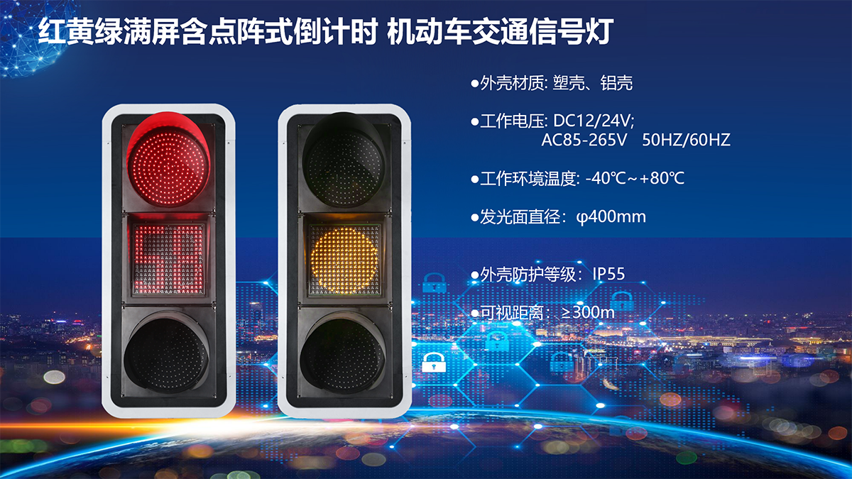 100mm200mm300mm400mm红黄绿满屏 机动车交通信号灯,满盘机动车信号灯红绿灯，湖南长沙交通信号灯红绿灯厂家，湖南长沙交通设施工程公司，智能交通设备安装，交通设备施工技术服务，红绿灯信号灯安装公司，湖南长沙交通工程公司，双透镜交通信号灯，满屏/盘机动车信号灯黄灯带/含单8/八倒计时，满屏/盘机动车信号灯黄灯带/含双位双色倒计时，铝壳塑壳机动车满屏盘交通信号灯，303/403满屏含倒计时机动车信号灯