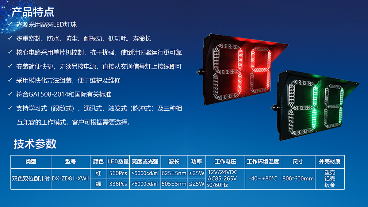 800*600mm 双位双色倒计时,800*600 红绿双色倒计时信号灯,机动车信号灯倒计时器，信号灯厂家,红绿灯安装施工