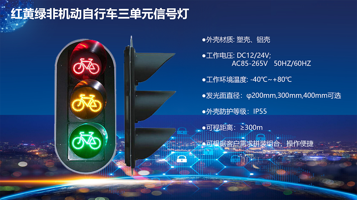 湖南长沙非机动车交通信号灯，200mm300mm400mm左转非机动车交通信号灯，湖南长沙自行车信号灯，湖南长沙200mm300mm400mm人行非机动车交通信号灯，湖南长沙自行车交通指示信号灯一二三单元，湖南长沙自行车红绿灯一二三单元，湖南长沙自行车信号灯红绿灯厂家，湖南长沙非机动车自行车交通信号灯一二三单元，湖南长沙200mm300mm400mm红黄绿自行车非机动车信号灯一二三单元，自行车带倒计时非机动车信号灯红绿灯一二三单元，200mm300mm400mm非机动车自信车交通信号灯含倒计时，湖南长沙200mm300mm400mm交通信号灯红绿灯，智能交通设备施工安装工程，200mm300mm400mm红绿双色非机动自行车二单元交通信号灯，200mm300mm400mm红绿自行车含倒计时非机动车信号灯，200mm300mm400mm红绿自行车加红绿双色倒计时二三单元交通信号灯，200mm300mm400mm红黄绿非机动自行车三单元交通信号灯，湖南长沙交通信号灯红绿灯厂家，红黄绿非机动自行车带左转箭头三单元交通信号灯，自行车含倒计时三单元信号灯