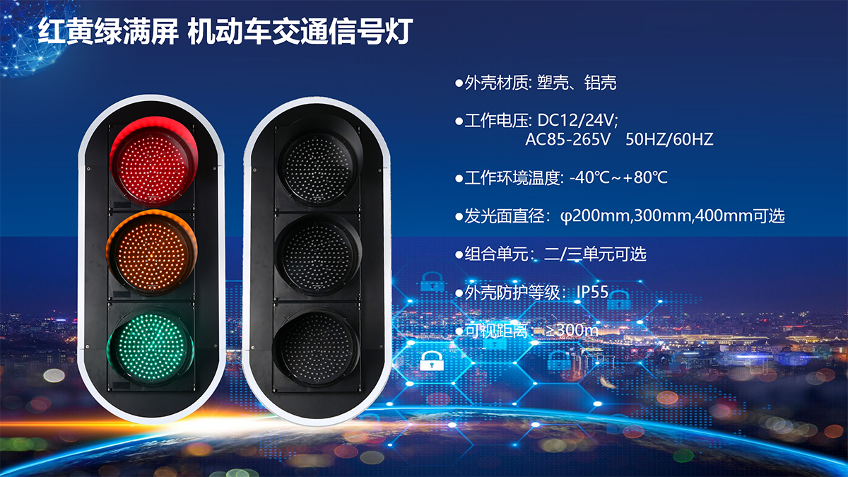 200mm300mm400mm满屏机动车信号灯红绿灯，红黄绿三色满屏机动车信号灯含/带倒计时，湖南长沙深圳交通信号灯红绿灯厂家，满屏/盘机动车信号灯黄灯带/含单8/八倒计时，满屏/盘机动车信号灯黄灯带/含双位双色倒计时，湖南长沙深圳交通信号灯安装工程施工公司，湖南长沙深圳交通工程公司