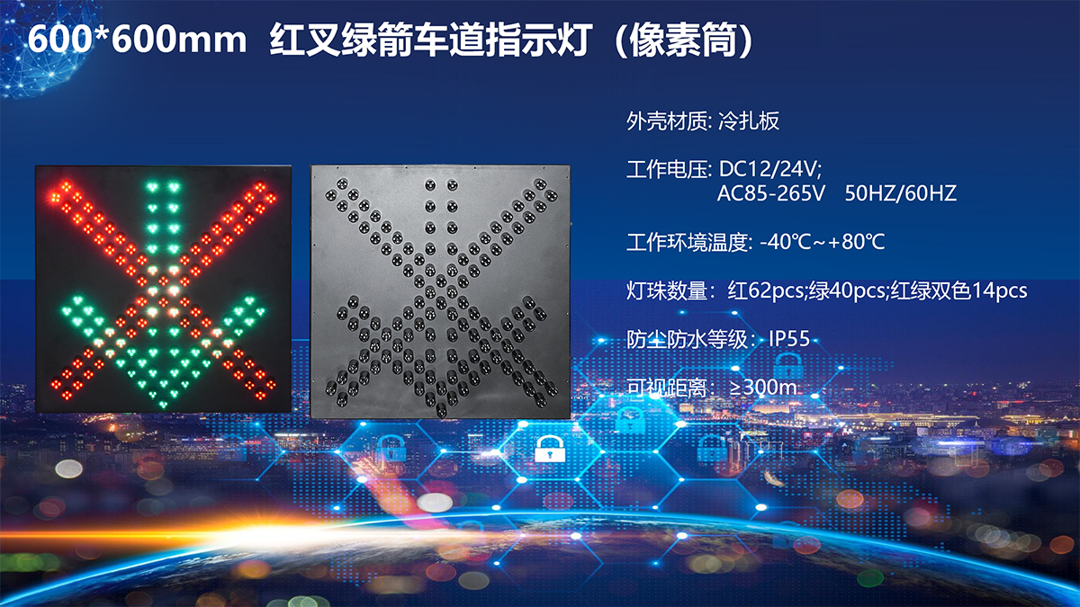 600*600mm 红叉绿箭车道指示灯像素筒,隧道收费站车道指示灯,红叉绿箭交通信号灯,600*600mm 单双面红叉绿箭生产厂家,像素筒红叉绿箭车道指示灯