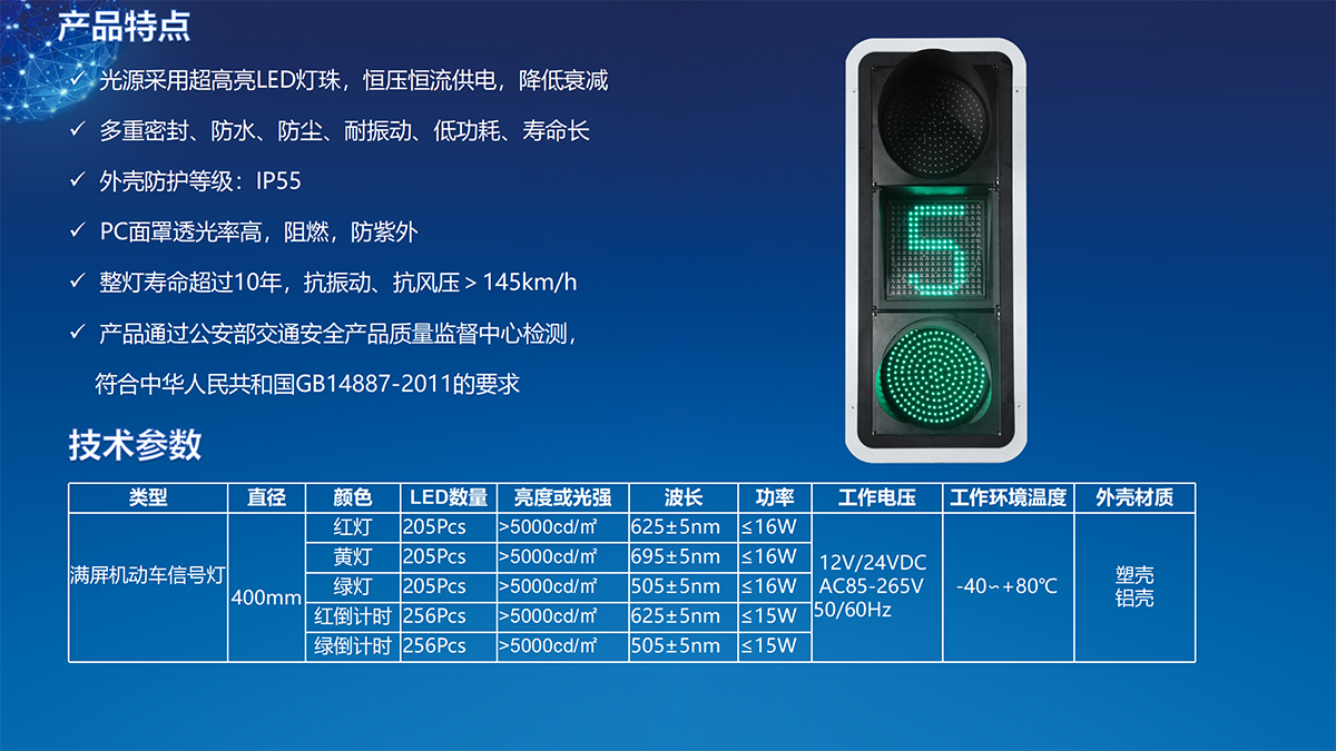 100mm200mm300mm400mm红黄绿满屏 机动车交通信号灯,满盘机动车信号灯红绿灯，湖南长沙交通信号灯红绿灯厂家，湖南长沙交通设施工程公司，智能交通设备安装，交通设备施工技术服务，红绿灯信号灯安装公司，湖南长沙交通工程公司，双透镜交通信号灯，满屏/盘机动车信号灯黄灯带/含单8/八倒计时，满屏/盘机动车信号灯黄灯带/含双位双色倒计时，铝壳塑壳机动车满屏盘交通信号灯，303/403满屏含倒计时机动车信号灯