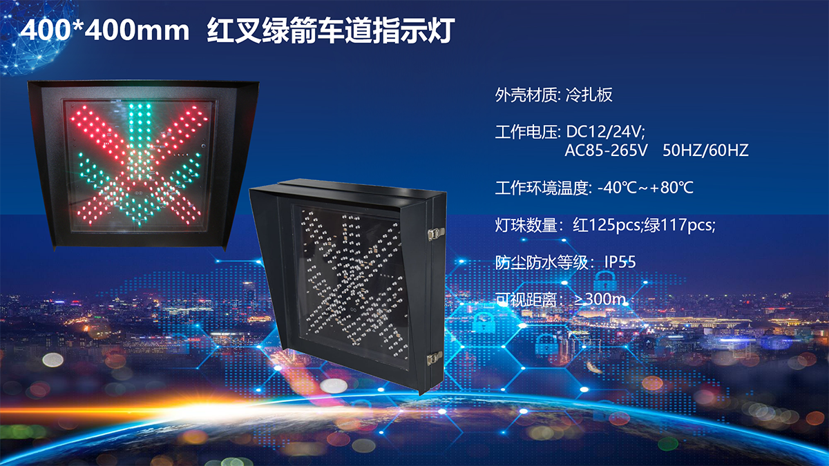 400*400mm 红叉绿箭车道指示灯,隧道收费站车道指示灯,红叉绿箭交通信号灯,400*400mm 单双面红叉绿箭车道指示灯生产厂家