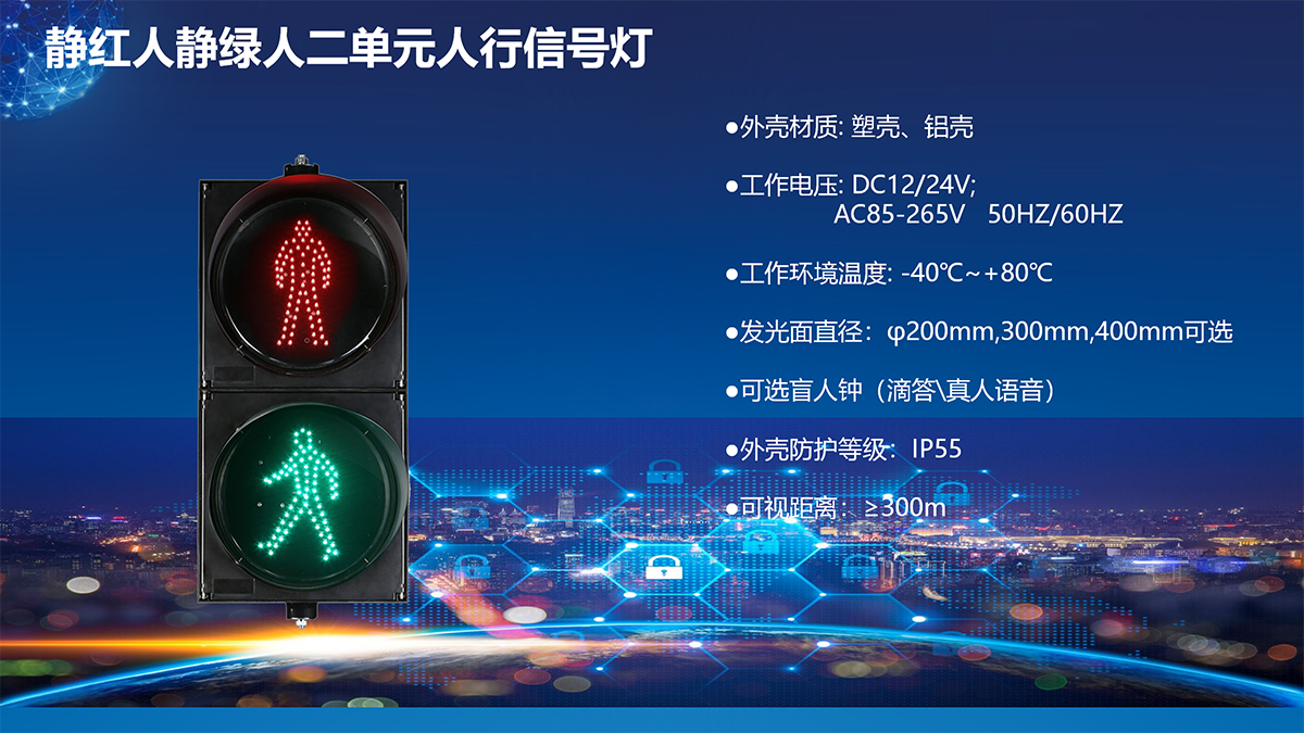 200mm300mm400mm静红人静/动绿人二单元 人行信号灯，人行信号灯含倒计时器盲人钟嘀嗒语音提示，深圳湖南长沙常德株洲娄底益阳邵阳交通信号灯厂家，智能交通工程施工安装