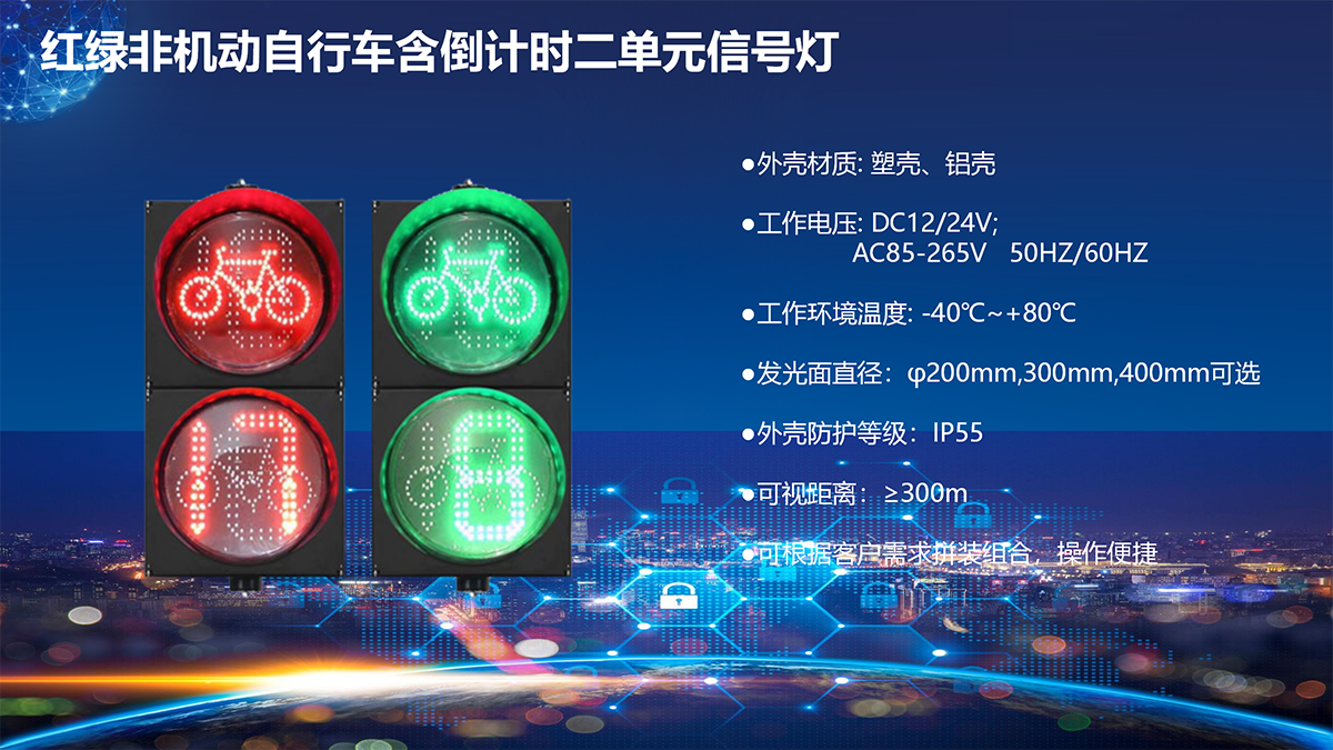 红绿自行车含倒计时非机动车信号灯，湖南长沙非机动车交通信号灯，200mm300mm400mm左转非机动车交通信号灯，湖南长沙自行车信号灯，湖南长沙200mm300mm400mm人行非机动车交通信号灯，湖南长沙自行车交通指示信号灯一二三单元，湖南长沙自行车红绿灯一二三单元，湖南长沙自行车信号灯红绿灯厂家，湖南长沙非机动车自行车交通信号灯一二三单元，湖南长沙200mm300mm400mm红黄绿自行车非机动车信号灯一二三单元，自行车带倒计时非机动车信号灯红绿灯一二三单元，200mm300mm400mm非机动车自信车交通信号灯含倒计时，湖南长沙200mm300mm400mm交通信号灯红绿灯，智能交通设备施工安装工程，红绿双色非机动自行车二单元交通信号灯