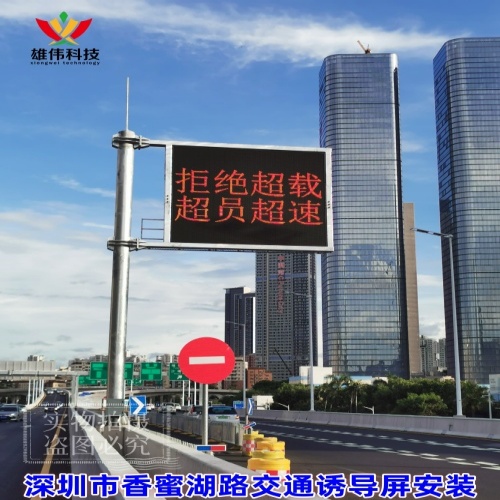 深圳市香蜜湖路交通诱导屏安装工程